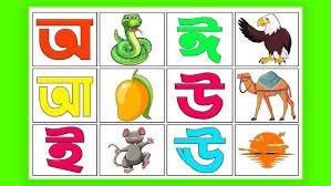 বাংলা বর্ণমালা অ আ ই ঈ -স্বরবর্ণ শিক্ষা